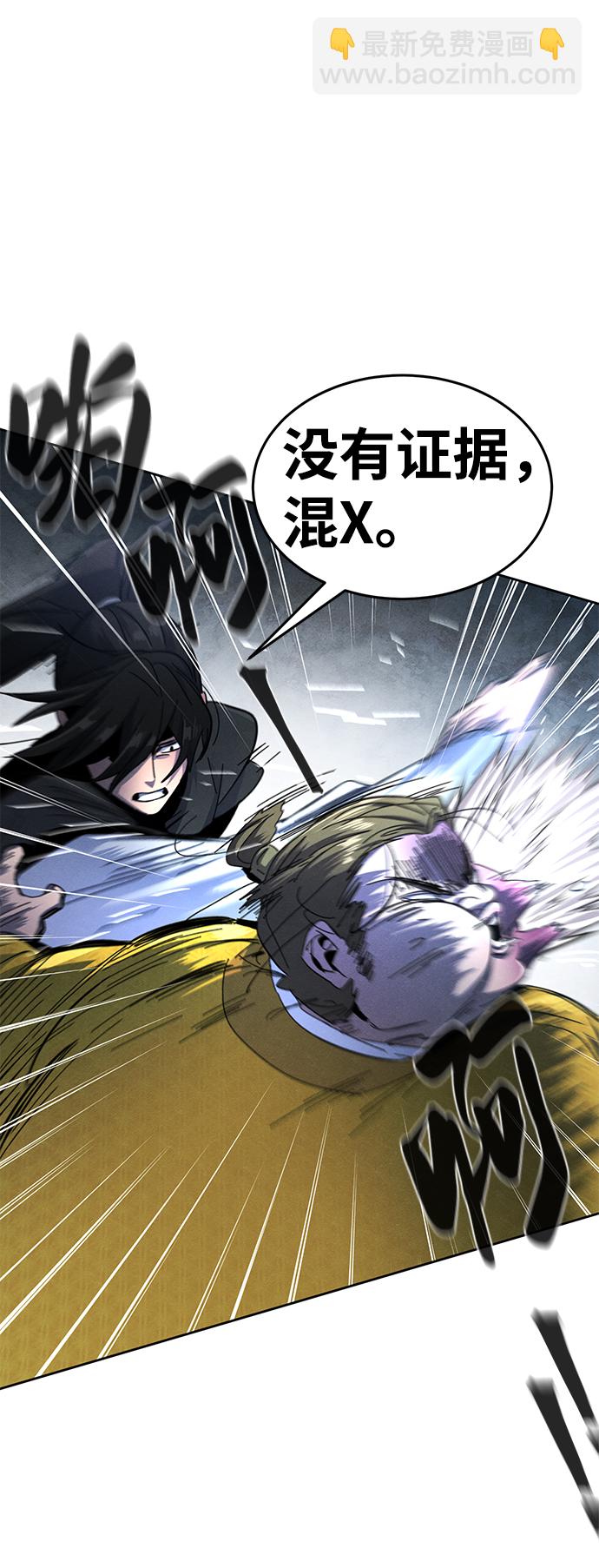 🍕狂魔重生 第36话 第23页