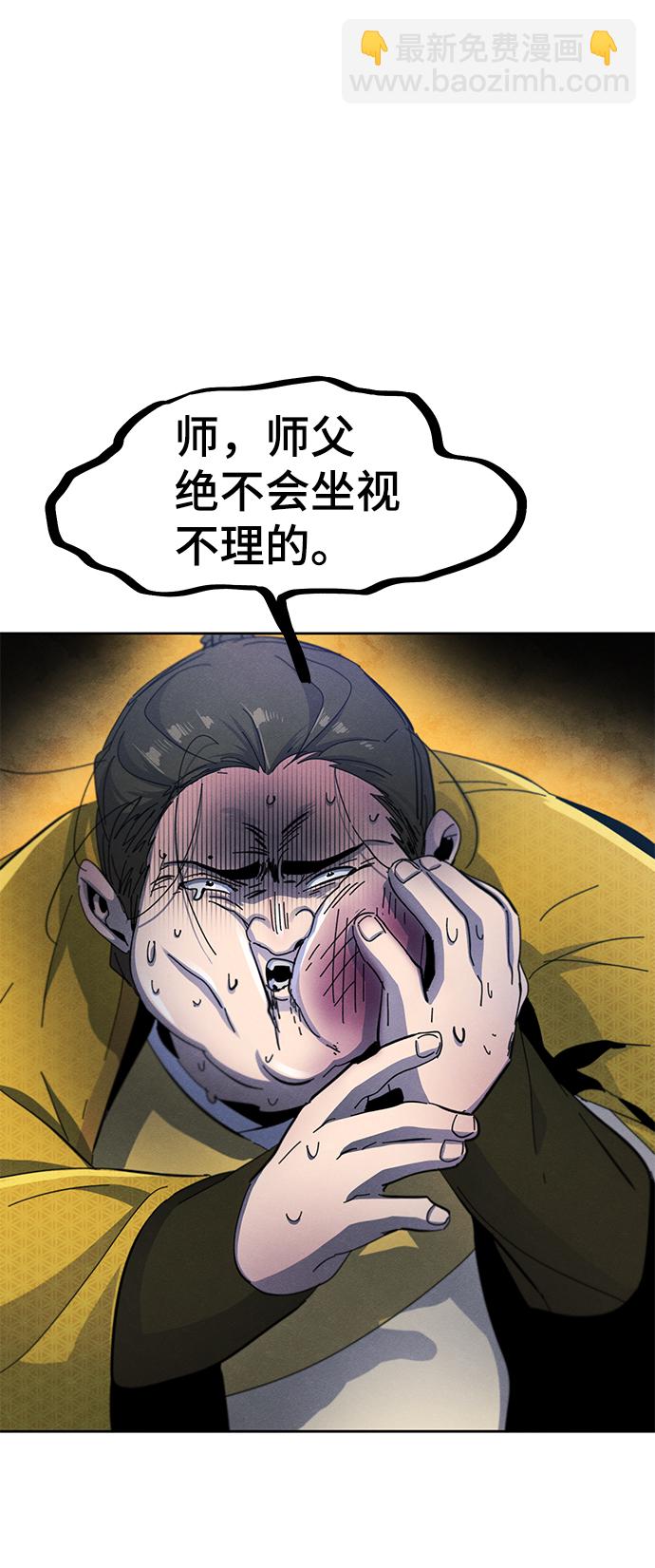 🍕狂魔重生 第36话 第25页