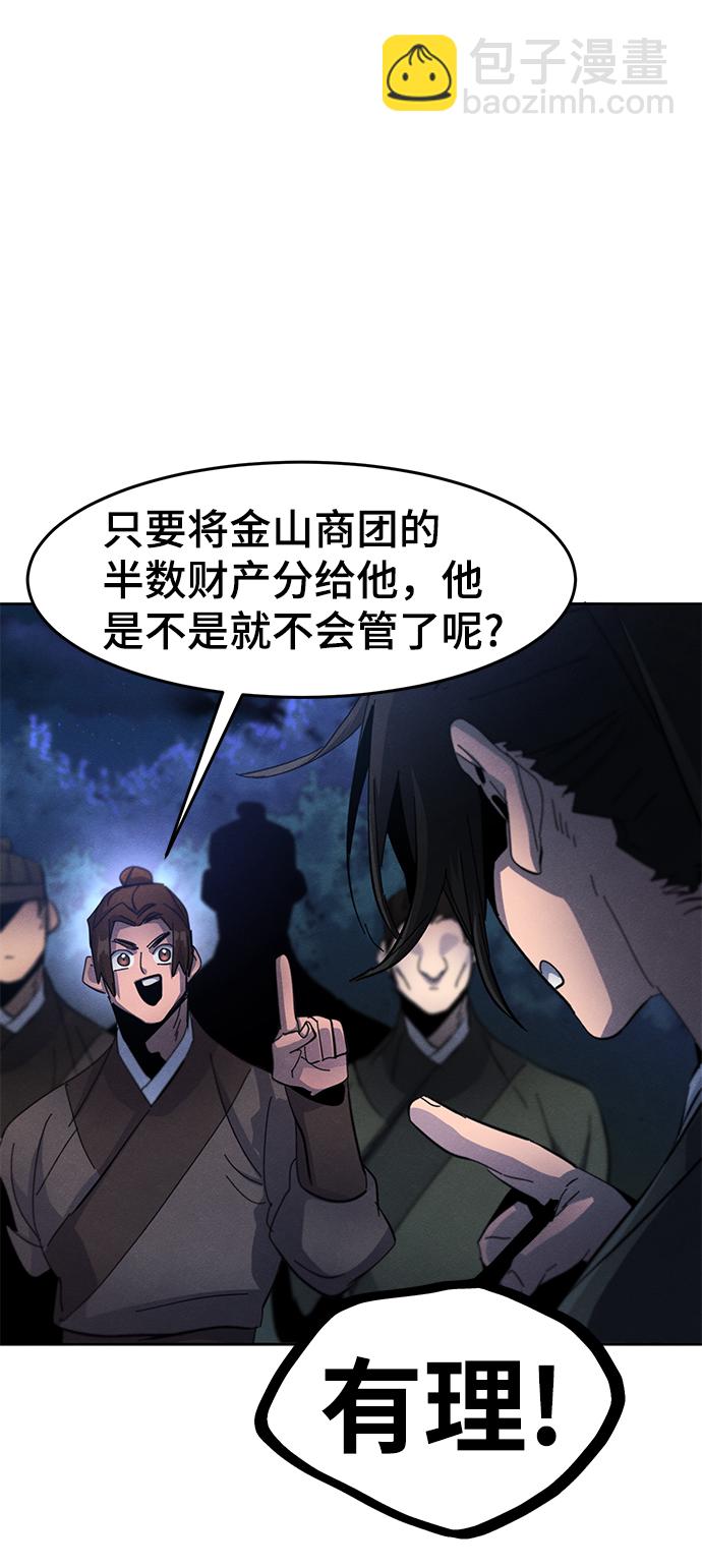 🍕狂魔重生 第36话 第28页