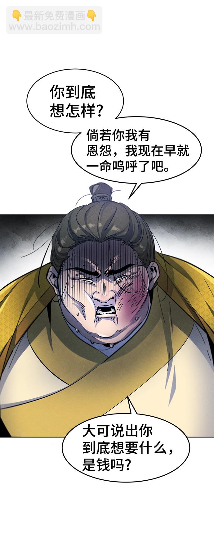 🍕狂魔重生 第36话 第40页