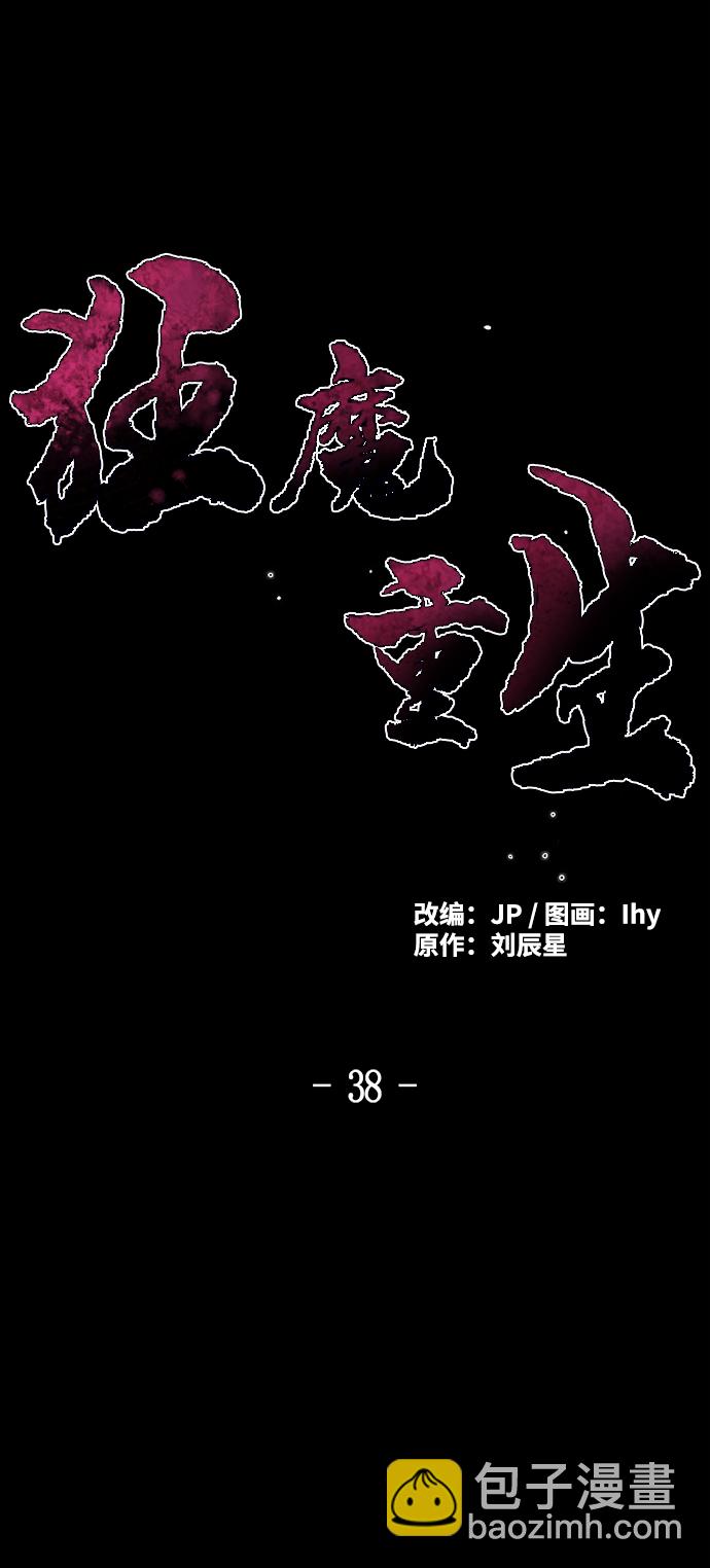 🍕狂魔重生 第38话 第2页