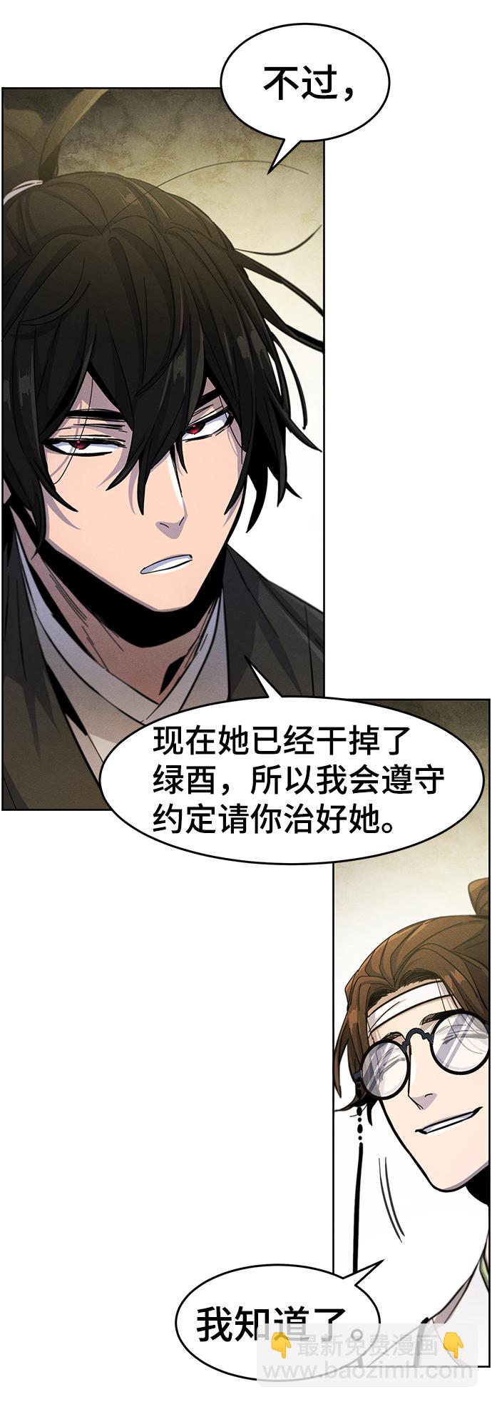 🍕狂魔重生 第38话 第33页