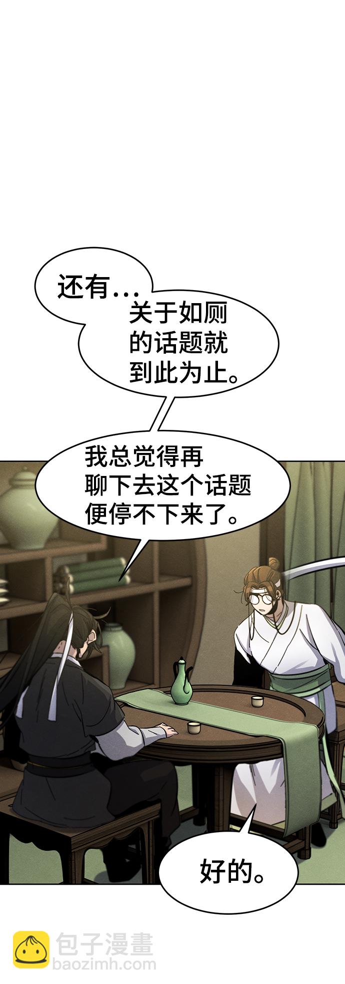 🍕狂魔重生 第38话 第34页