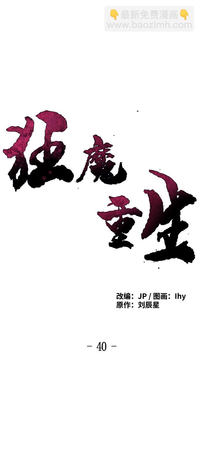 🍕狂魔重生 第40话 第2页