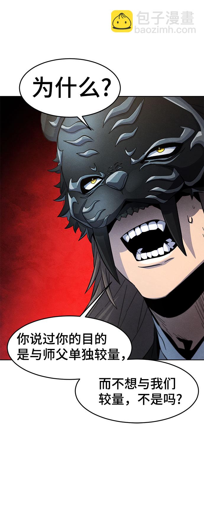 🍕狂魔重生 第42话 第20页