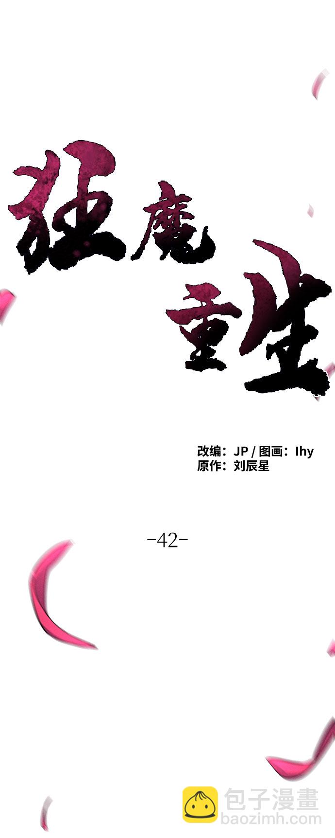 🍕狂魔重生 第42话 第35页