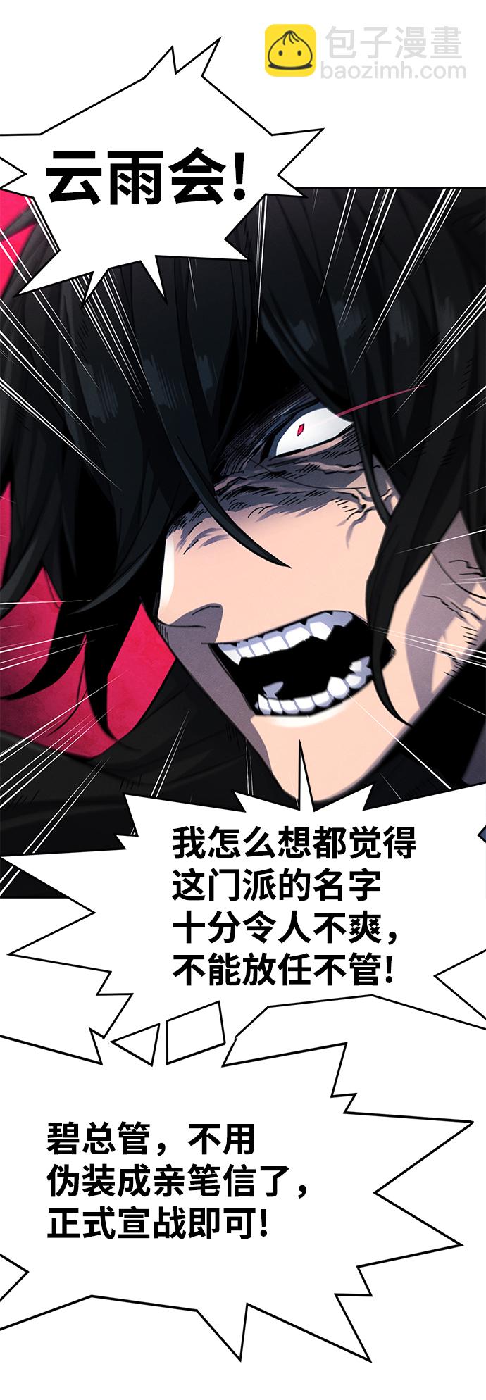 🍕狂魔重生 第44话 第17页