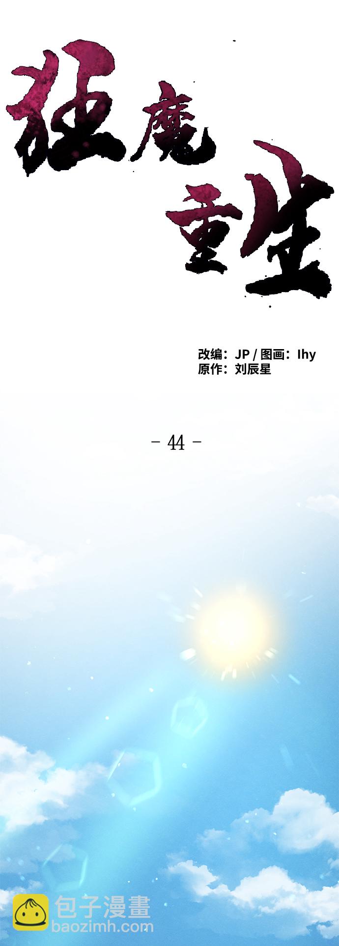 🍕狂魔重生 第44话 第27页