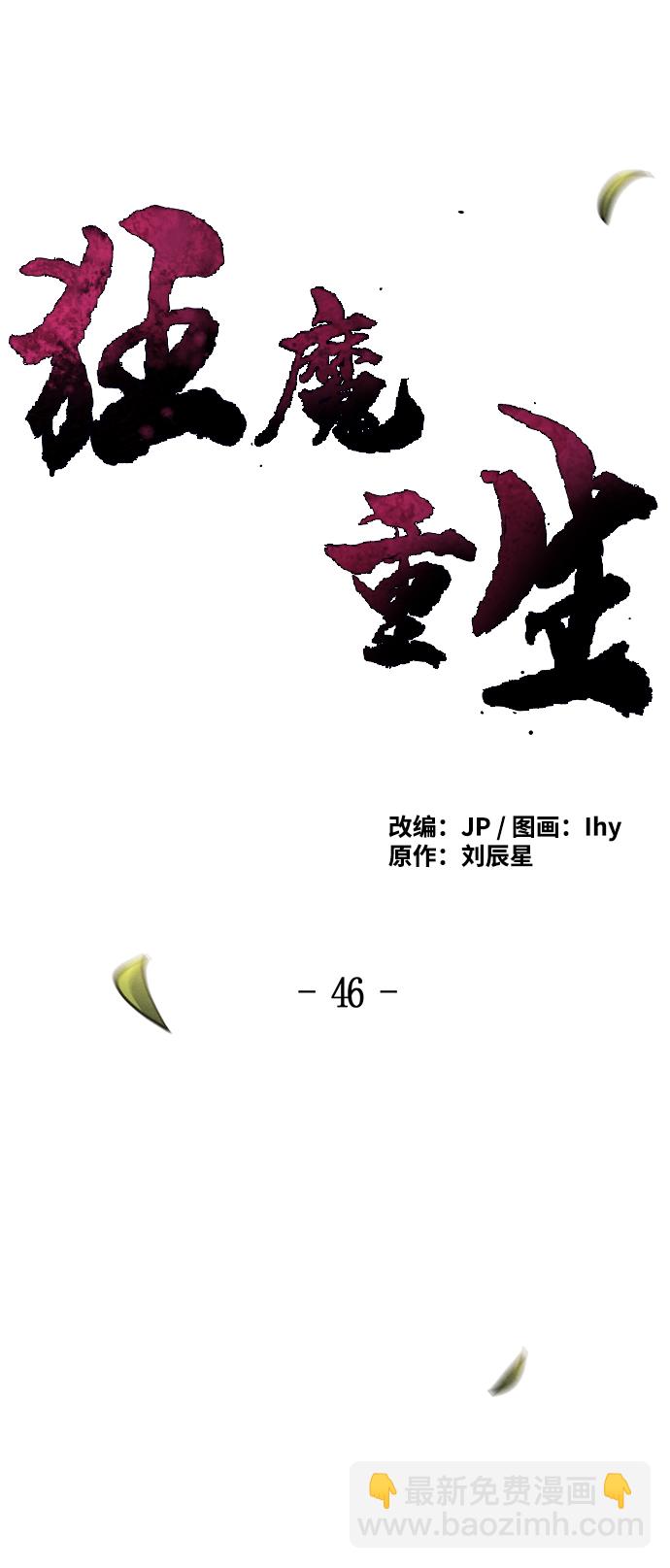 🍕狂魔重生 第46话 第21页
