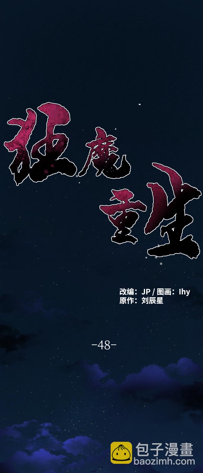 🍕狂魔重生 第48话 第2页