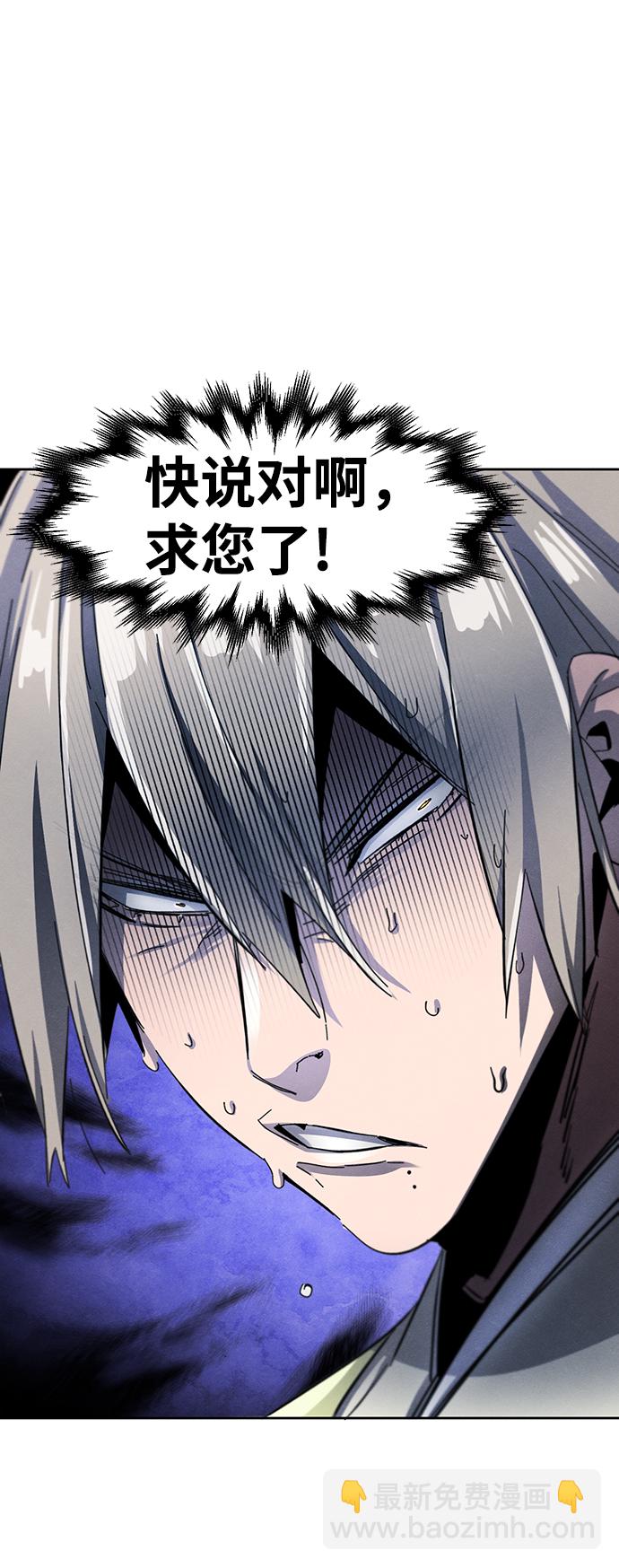 🍕狂魔重生 第48话 第22页