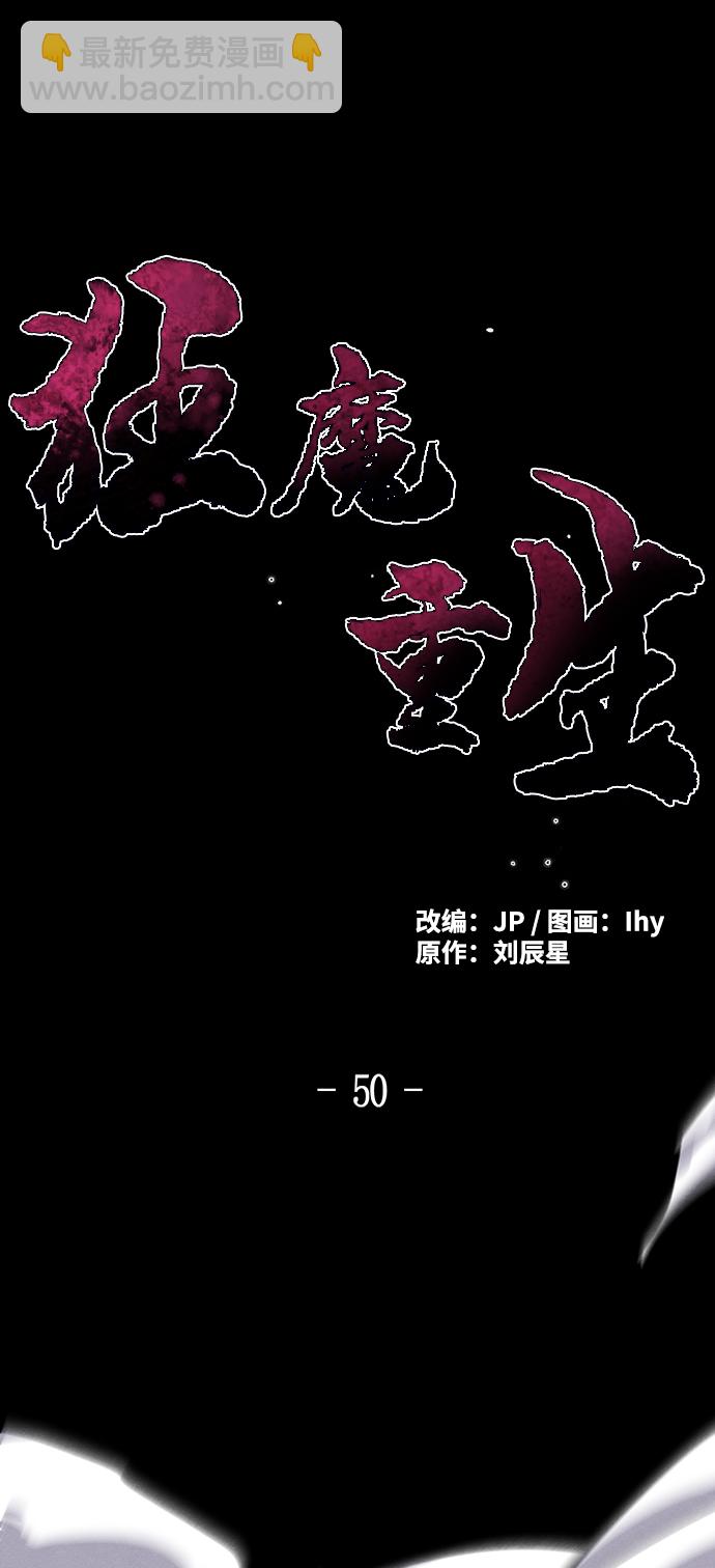 🍕狂魔重生 第50话 第2页