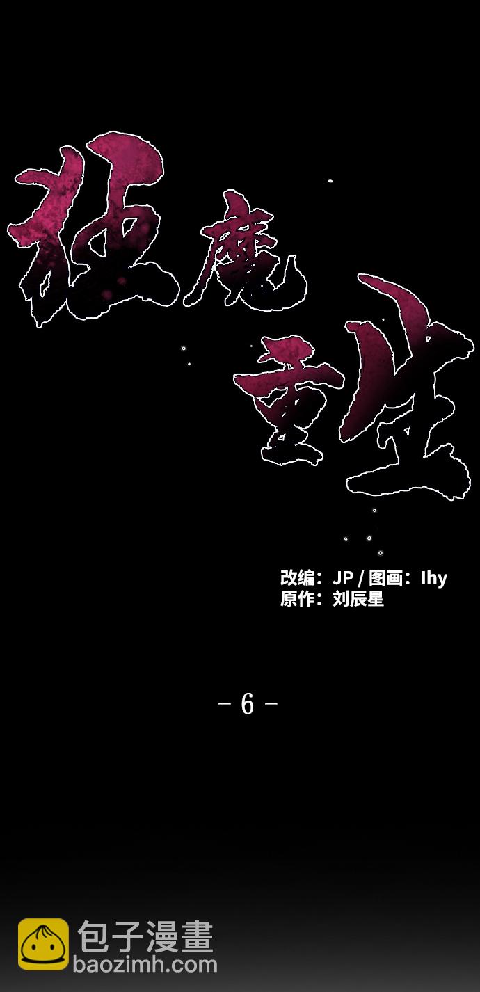 🍕狂魔重生 第6话 第2页