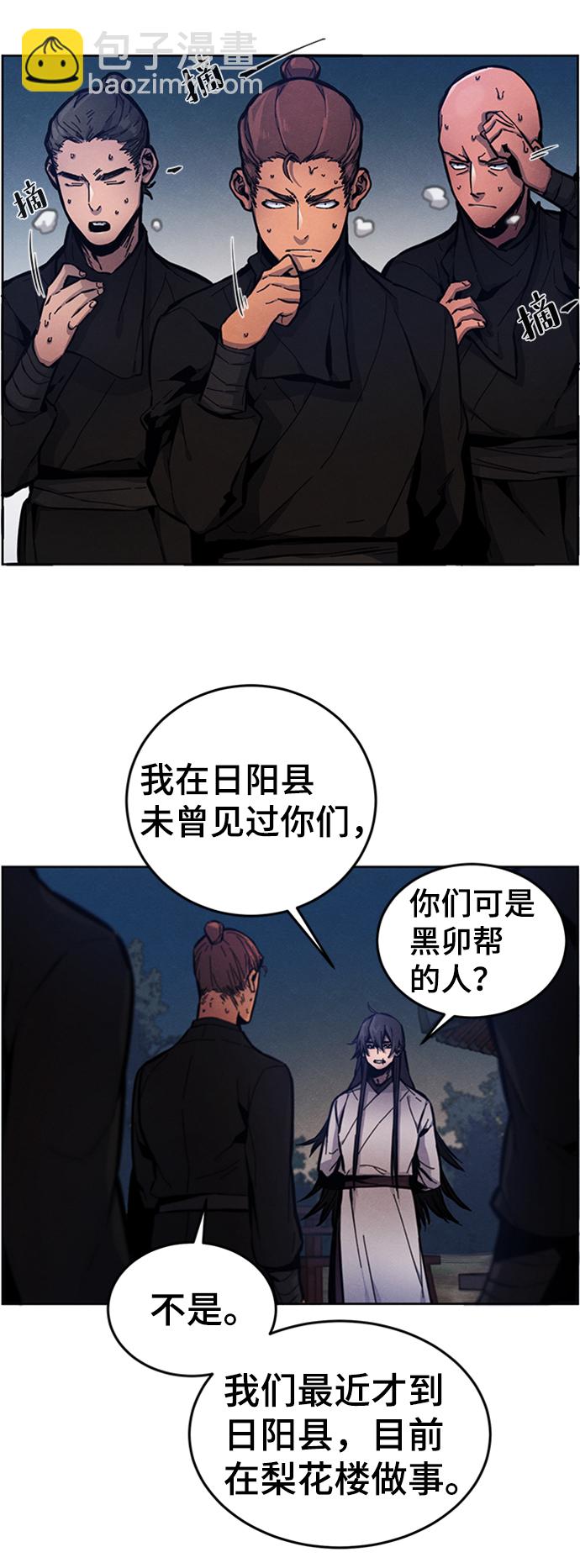 🍕狂魔重生 第6话 第36页