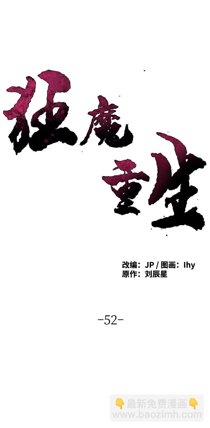 🍕狂魔重生 第52话 第2页