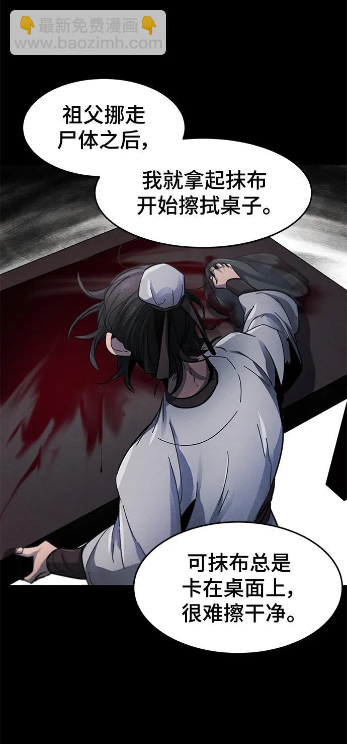 🍕狂魔重生 第54话 第17页