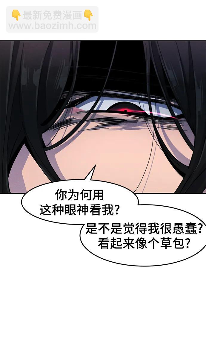 🍕狂魔重生 第54话 第4页
