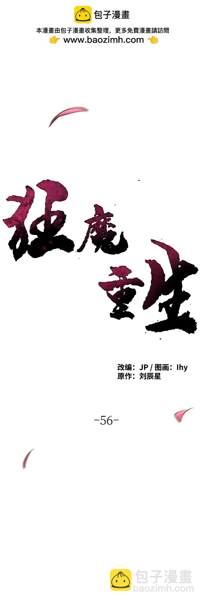 🍕狂魔重生 第56话 第2页