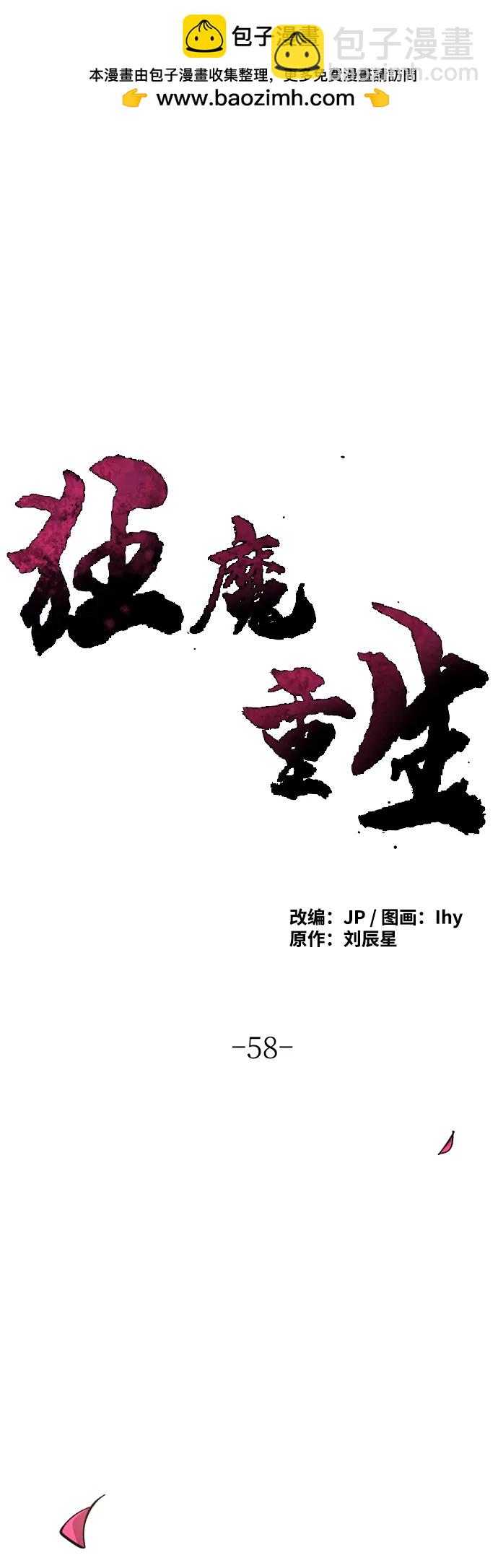 🍕狂魔重生 第58话 第2页