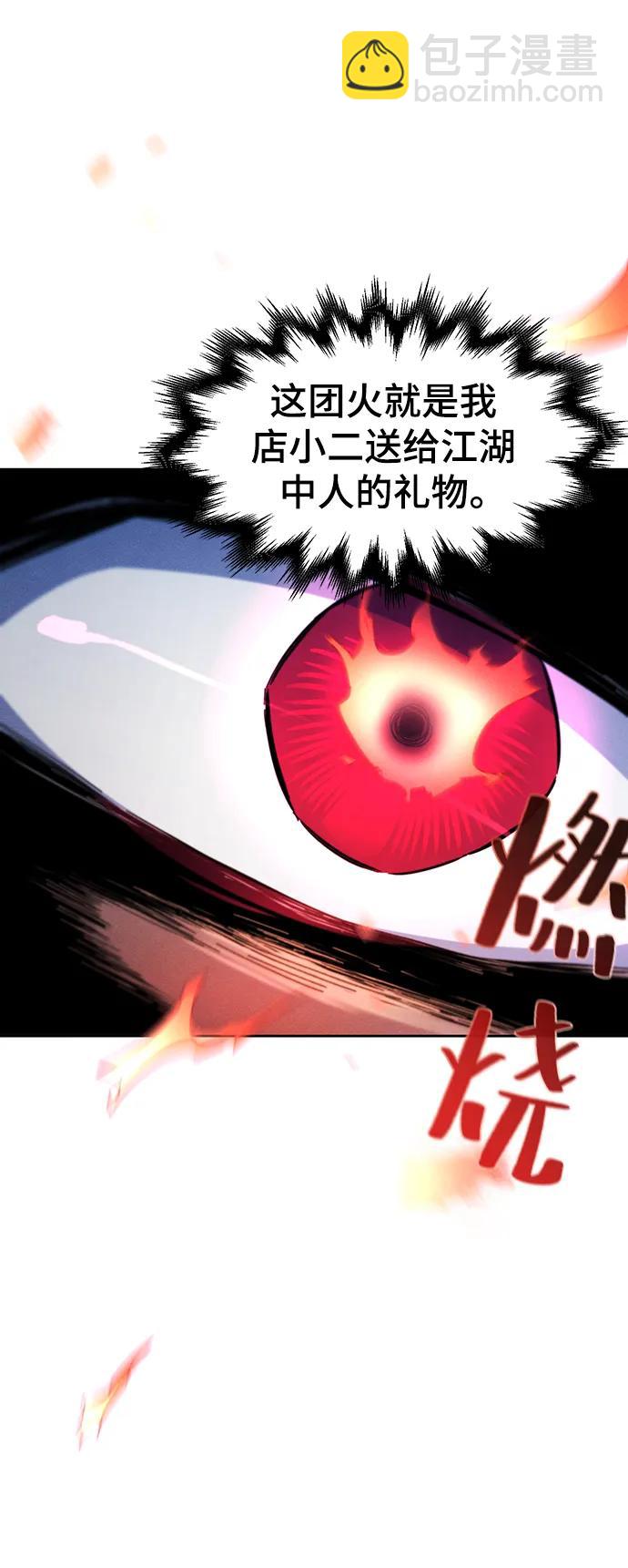 🍕狂魔重生 第60话 第11页