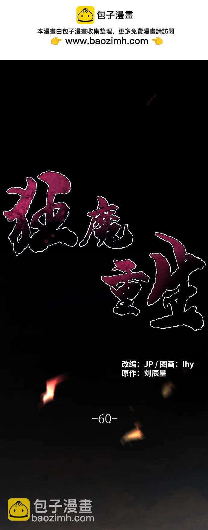 🍕狂魔重生 第60话 第2页