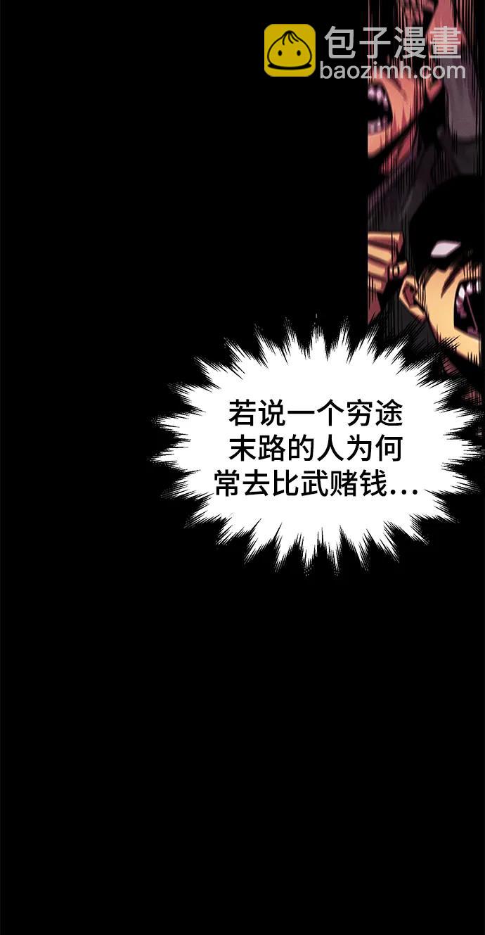 🍕狂魔重生 第64话 第14页