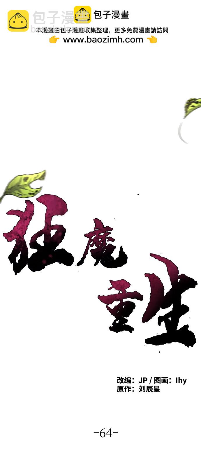 🍕狂魔重生 第64话 第2页