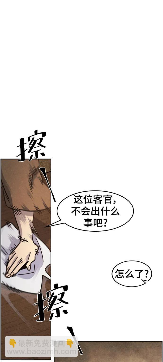 🍕狂魔重生 第64话 第48页