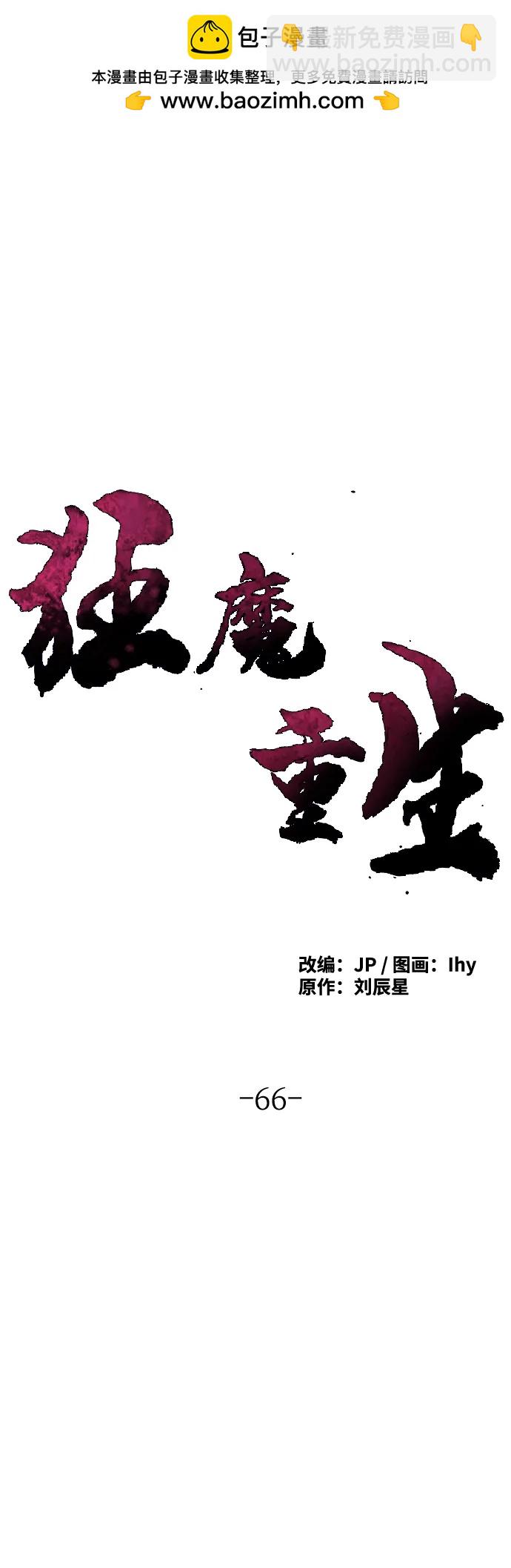 🍕狂魔重生 第66话 第2页