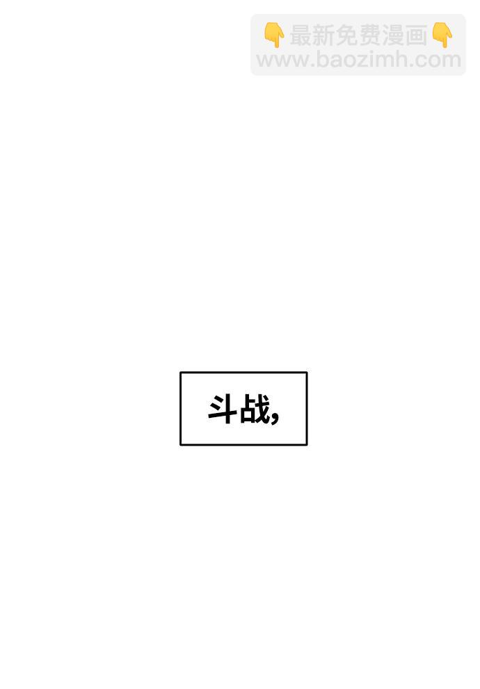 🍕狂魔重生 第66话 第6页