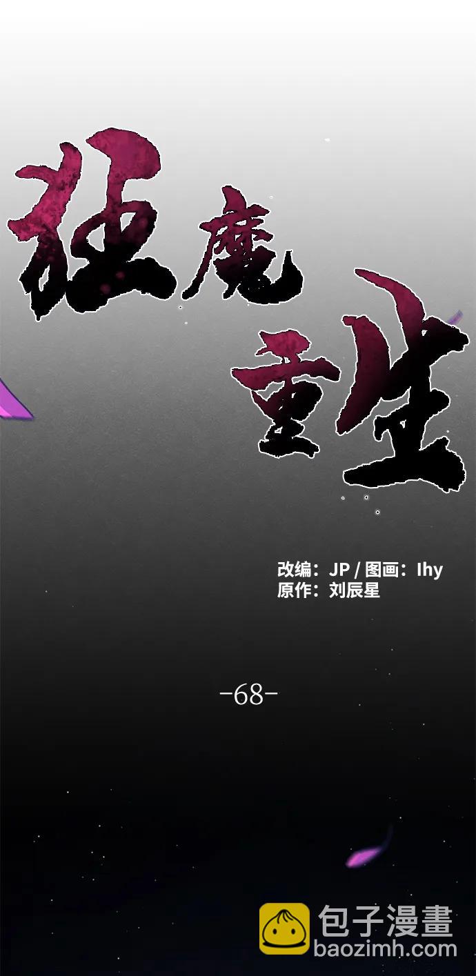 🍕狂魔重生 第68话 第27页
