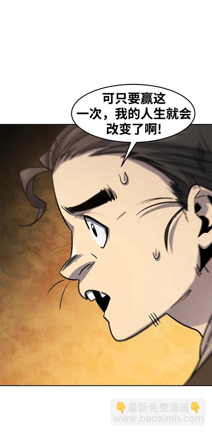 🍕狂魔重生 第68话 第42页