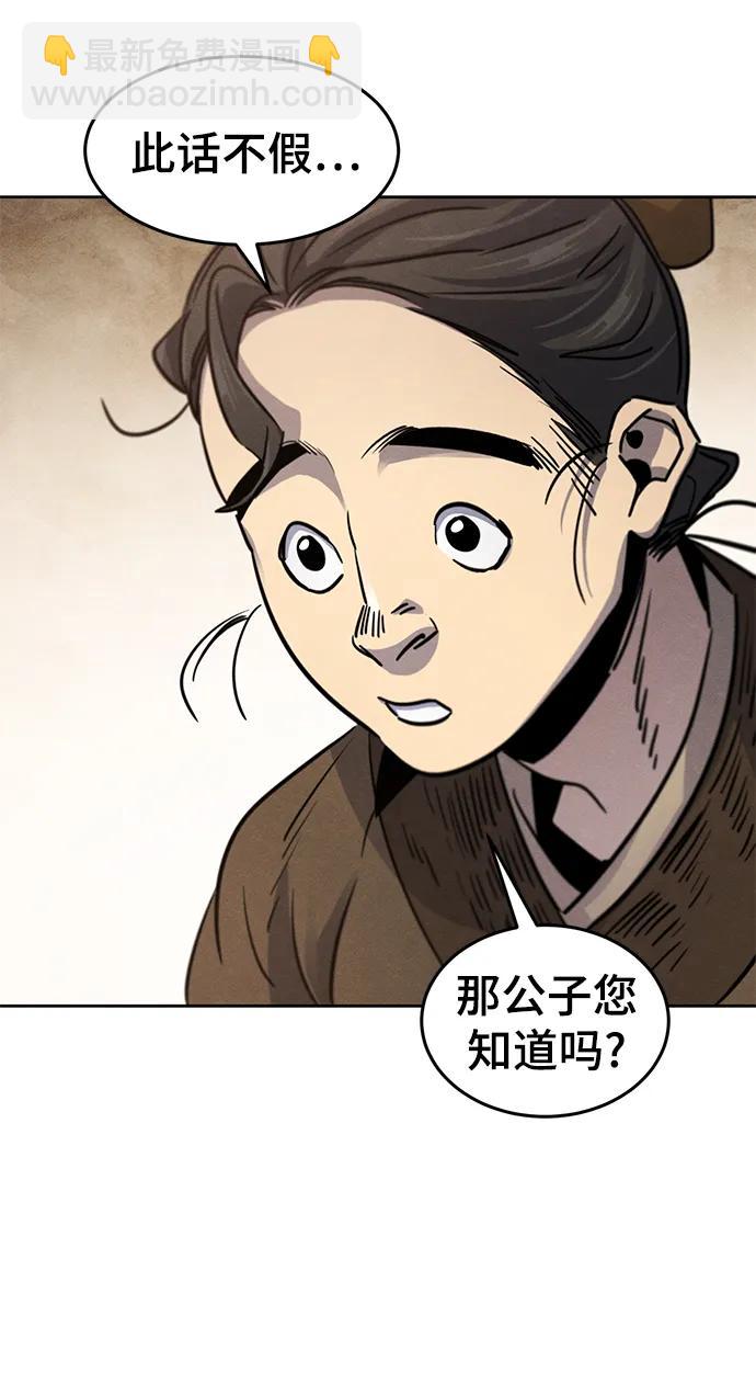 🍕狂魔重生 第68话 第49页