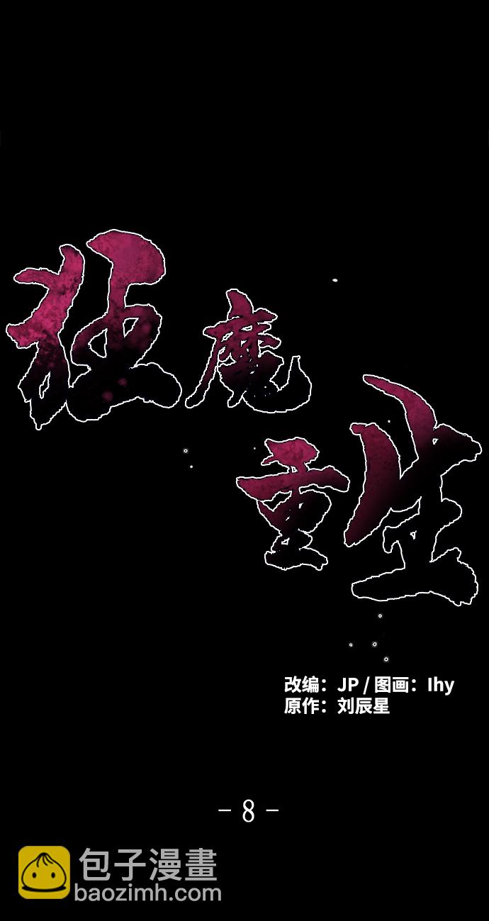 🍕狂魔重生 第8话 第2页