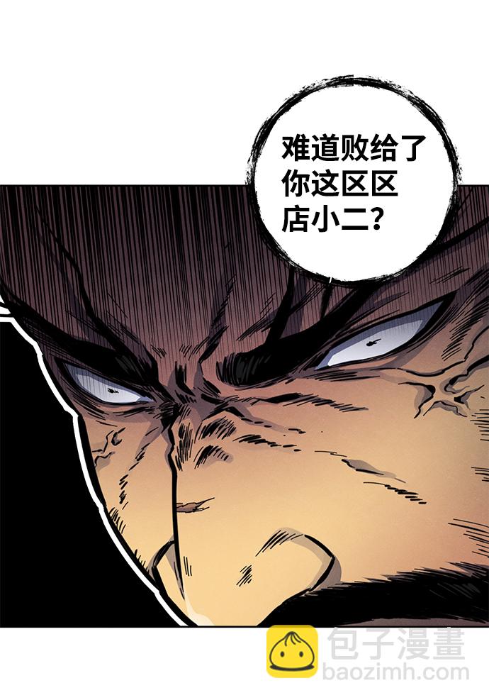 🍕狂魔重生 第8话 第4页