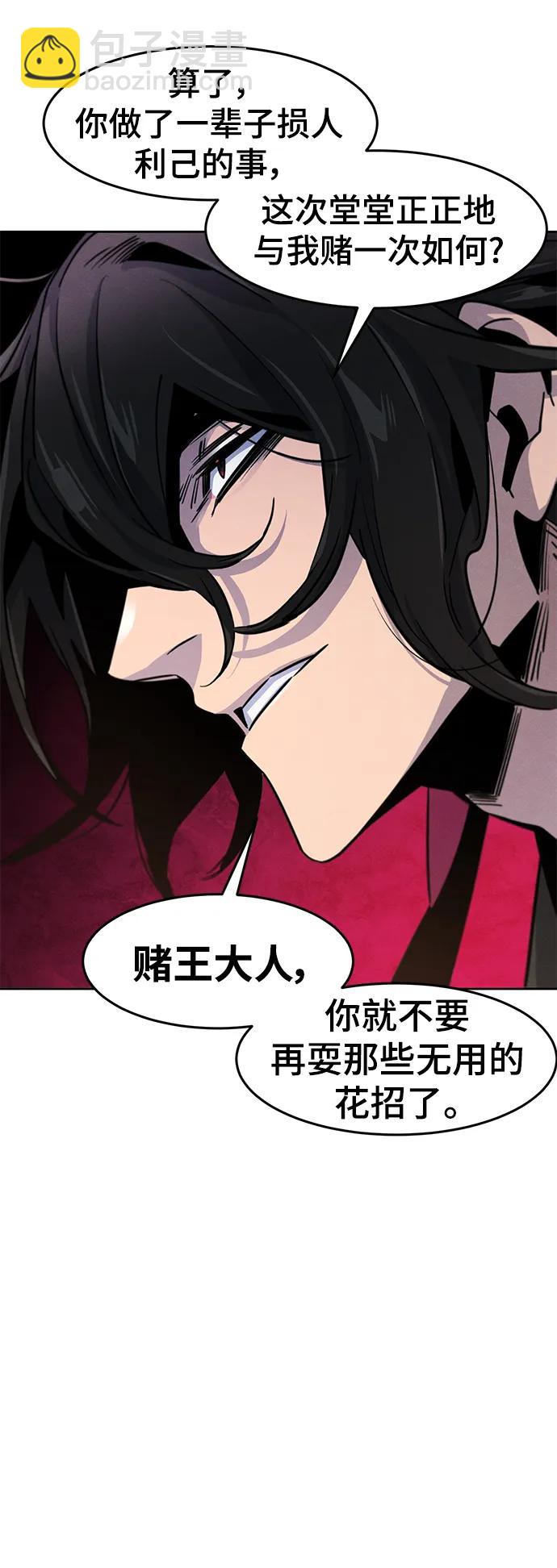 🍕狂魔重生 第70话 第17页