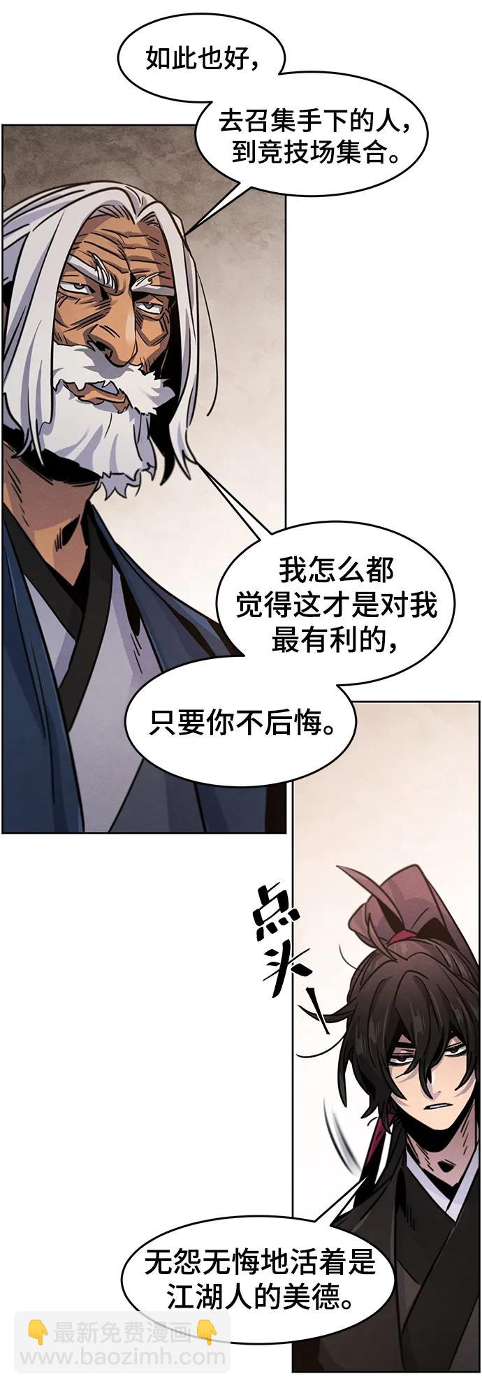 🍕狂魔重生 第70话 第23页