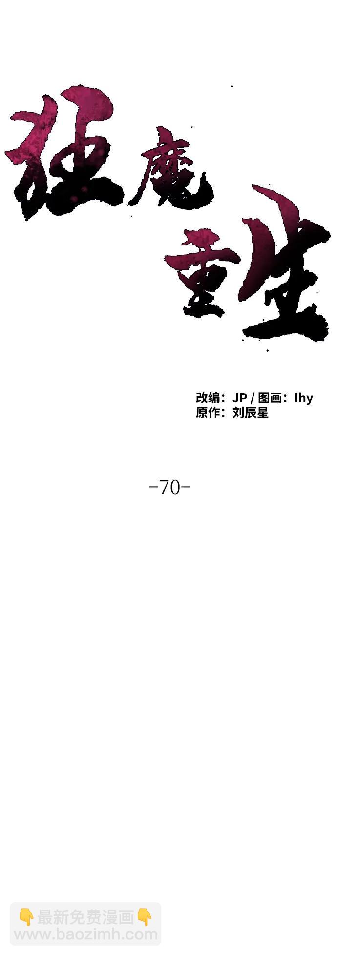 🍕狂魔重生 第70话 第30页