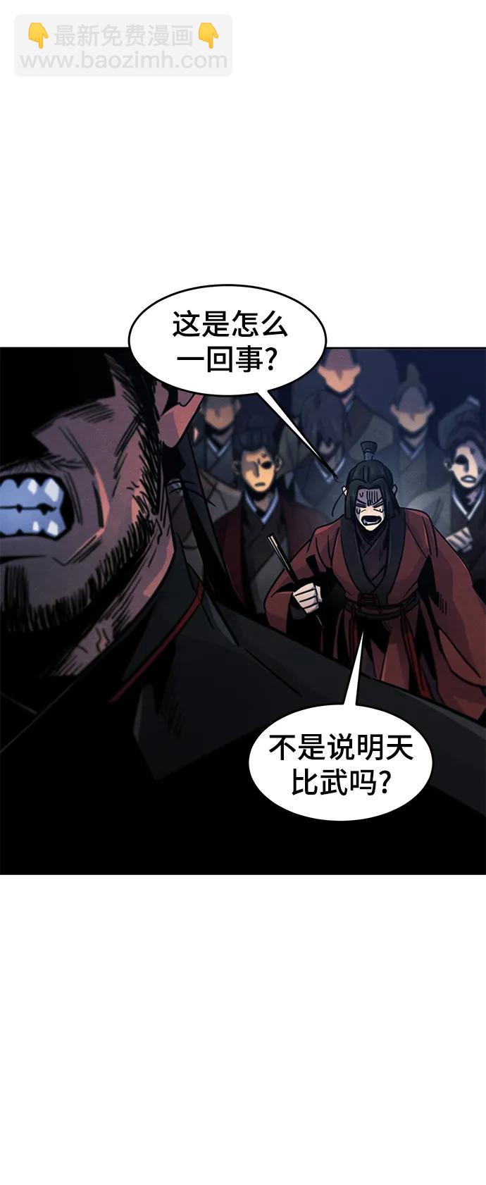 🍕狂魔重生 第70话 第43页