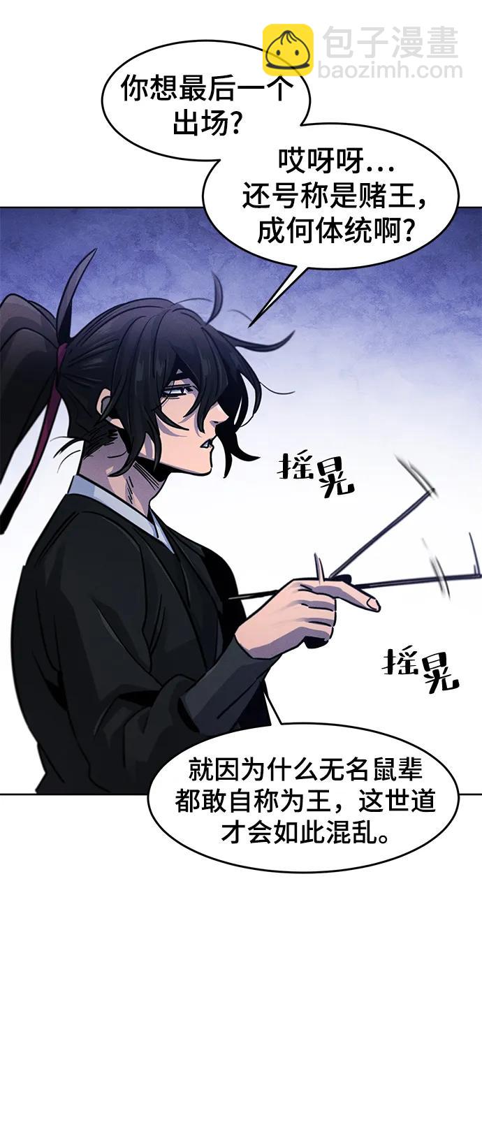 🍕狂魔重生 第70话 第48页