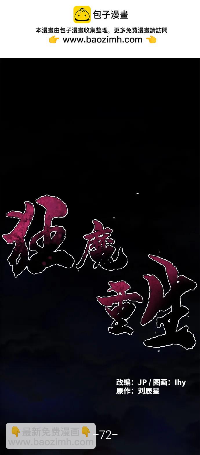 🍕狂魔重生 第72话 第2页