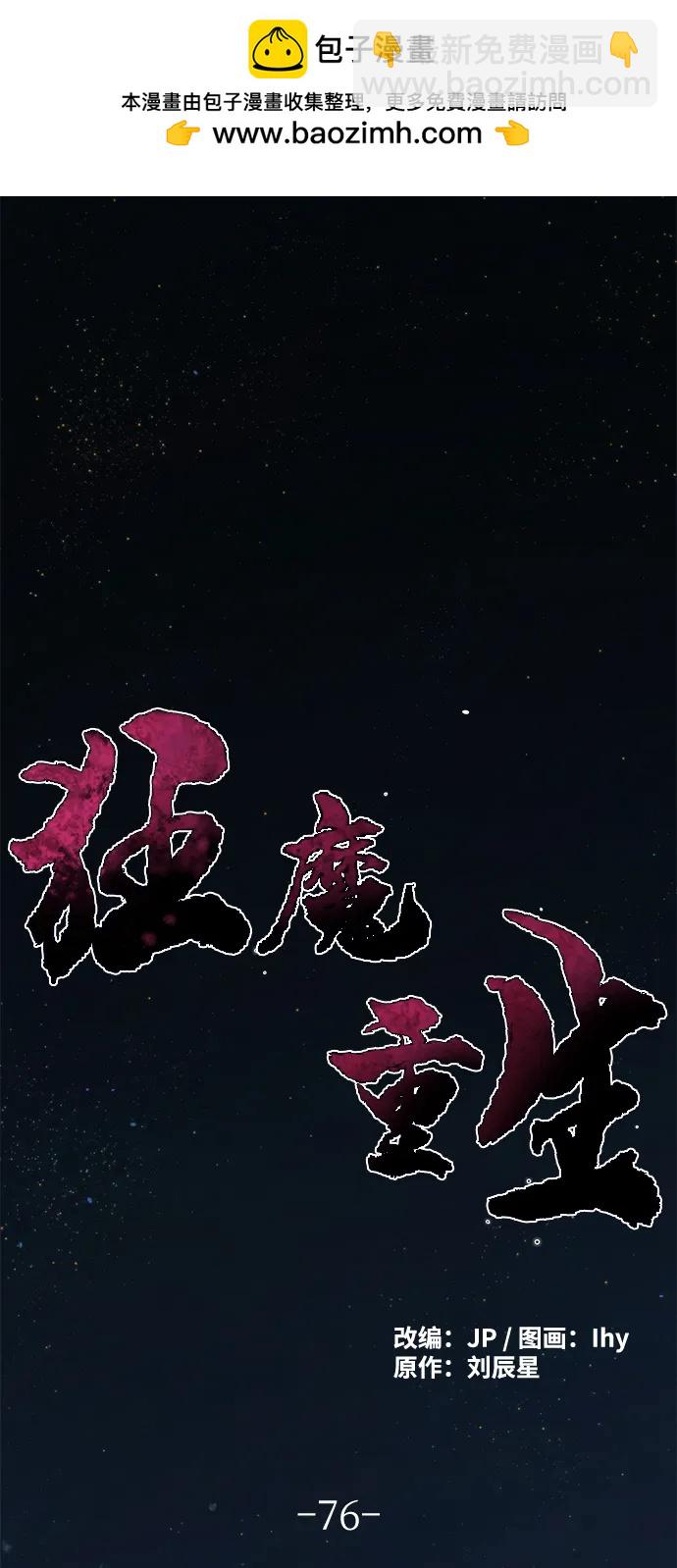 🍕狂魔重生 第76话 第2页