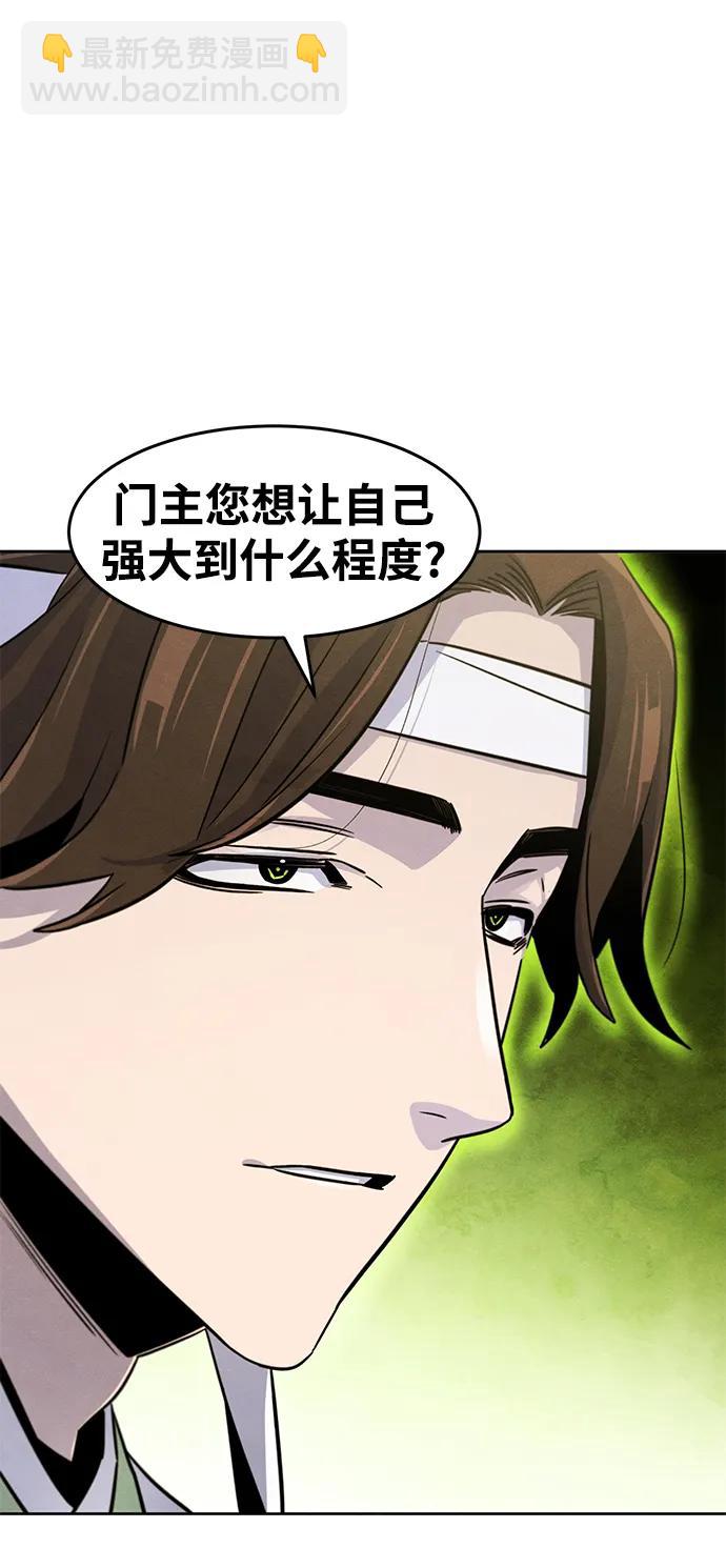 🍕狂魔重生 第76话 第28页