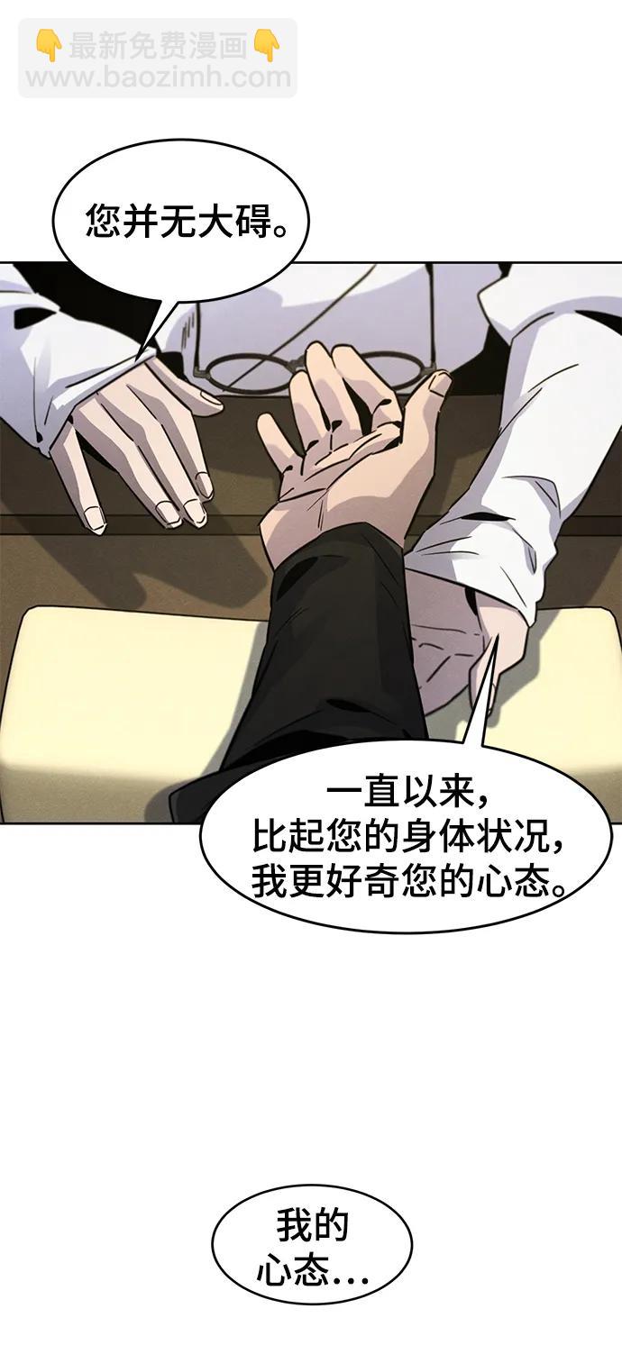 🍕狂魔重生 第76话 第8页