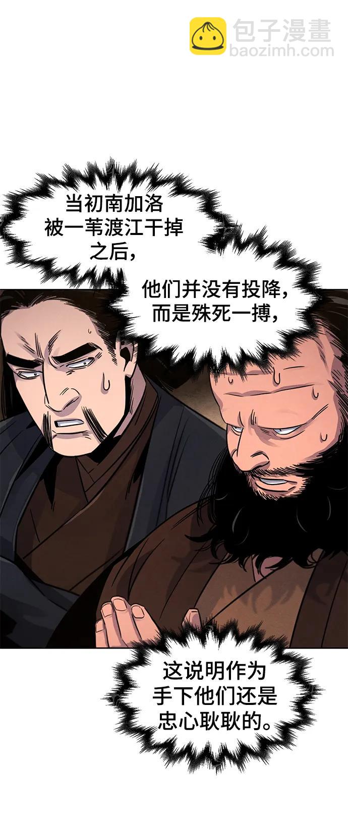 🍕狂魔重生 第78话 第5页