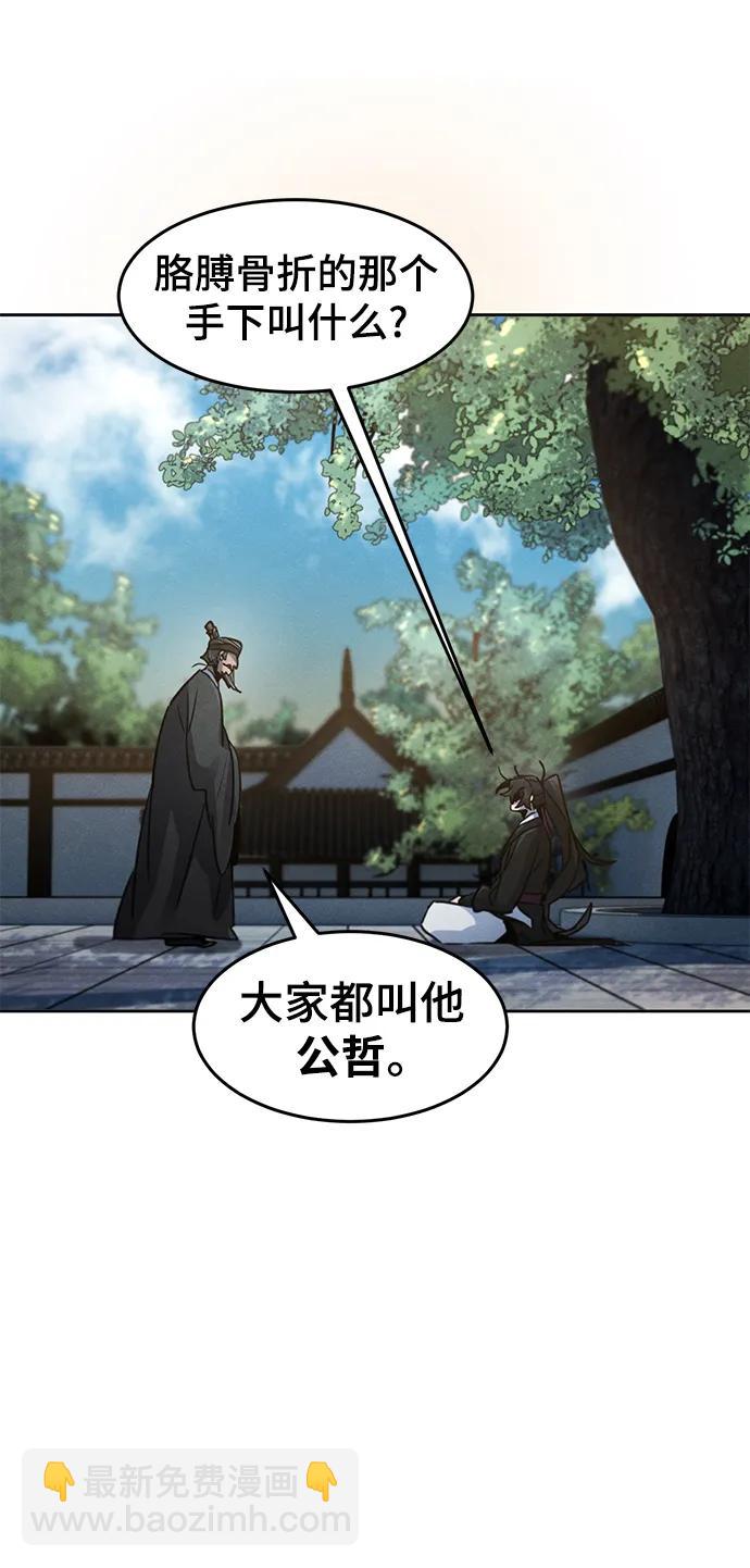 🍕狂魔重生 第80话 第21页