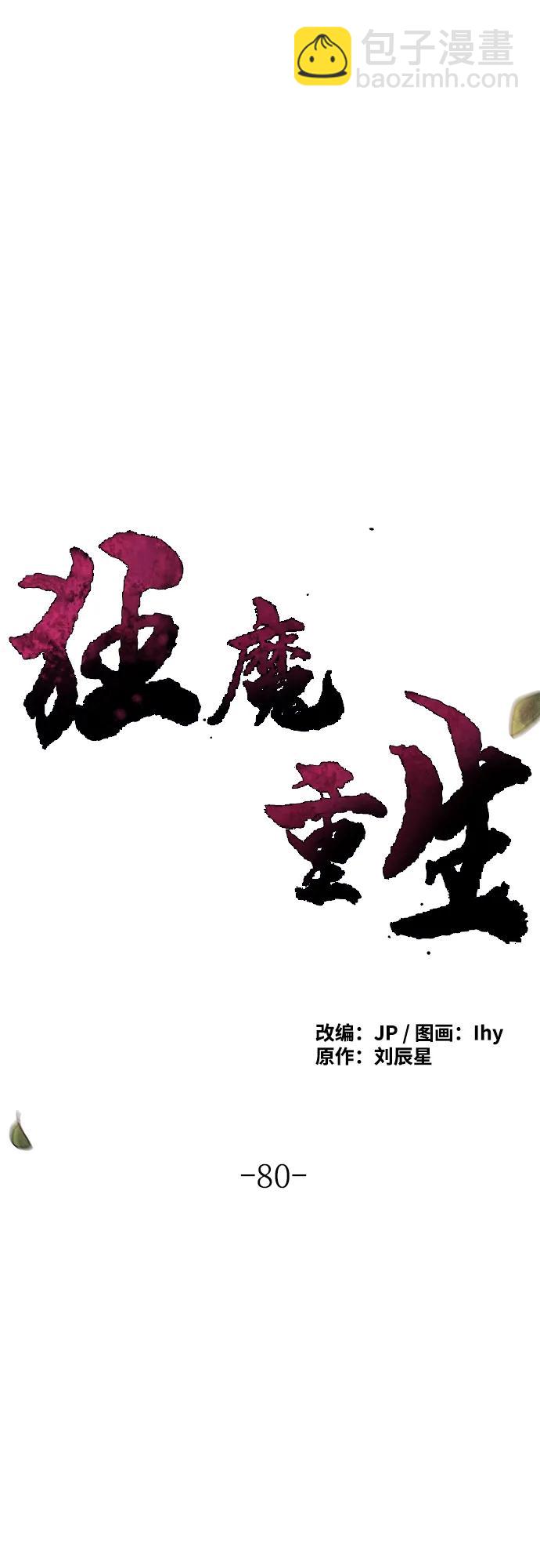 🍕狂魔重生 第80话 第46页