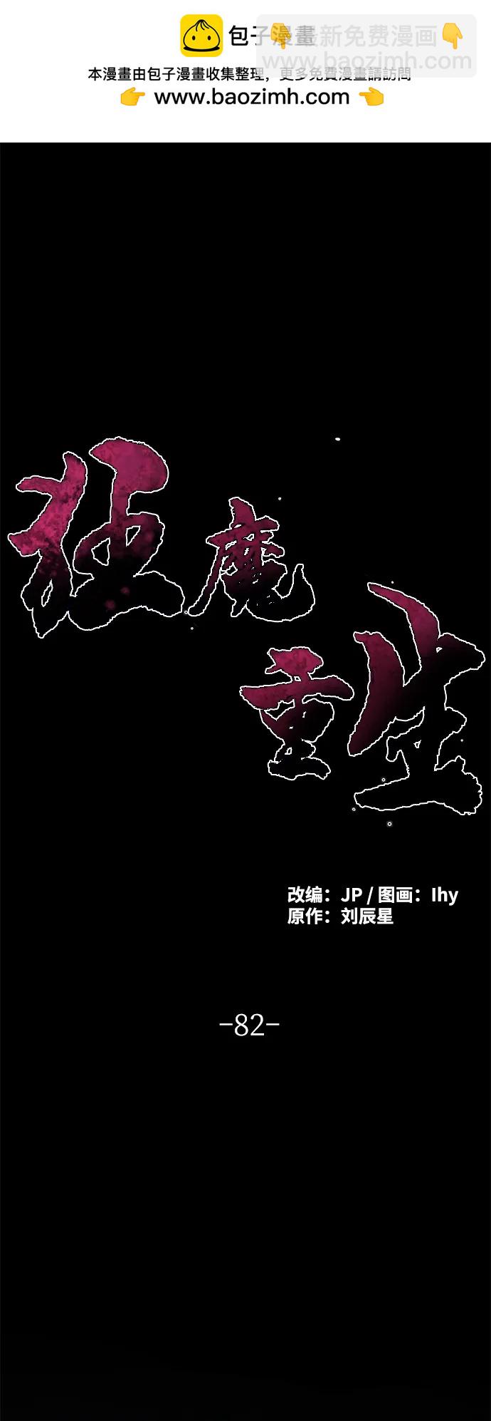 🍕狂魔重生 第82话 第2页