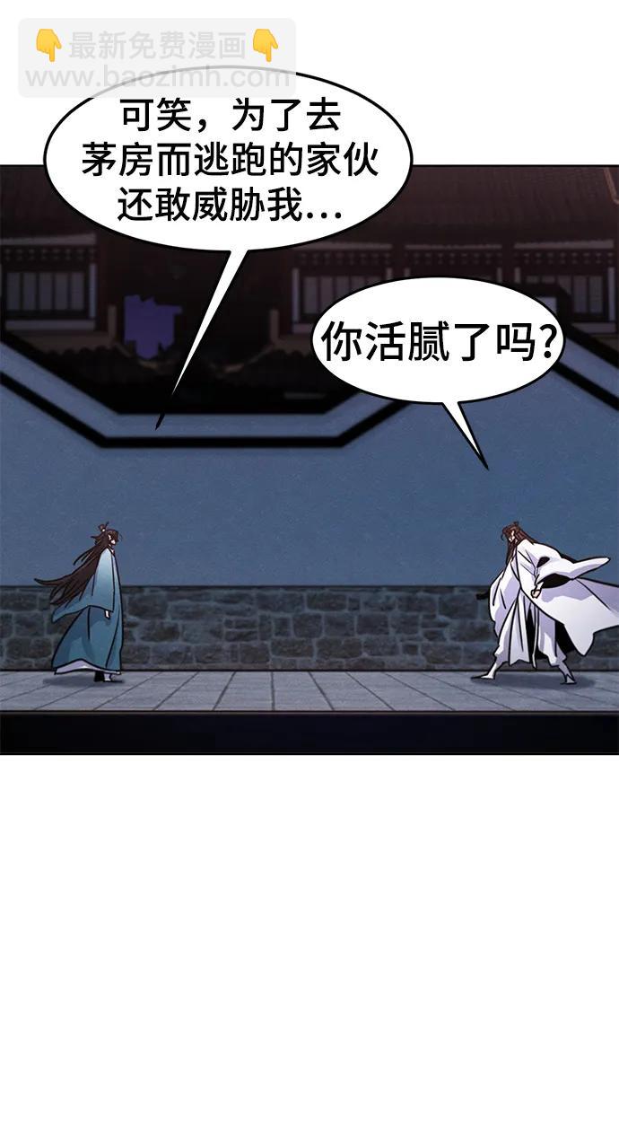 🍕狂魔重生 第82话 第23页