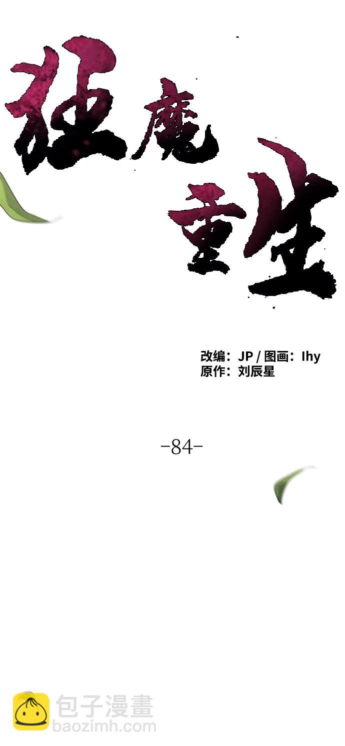 🍕狂魔重生 第84话 第48页